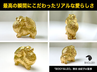 【置物】5-347 純金(Ｋ２４)製 『ポメラニアン』ミニチュアオブジェ ALPBK038