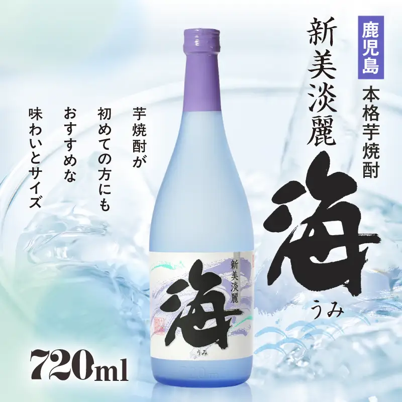 441-1 本格芋焼酎『海』 720ml 4合瓶×12本セット KN034-001-02 酒 アルコール 焼酎
