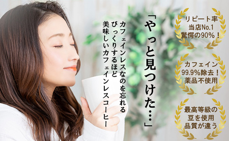 カフェインレスコーヒー 400g 粉 カフェインレスコーヒー 深煎り:苦味がメイン(6:ﾌﾚﾝﾁ)