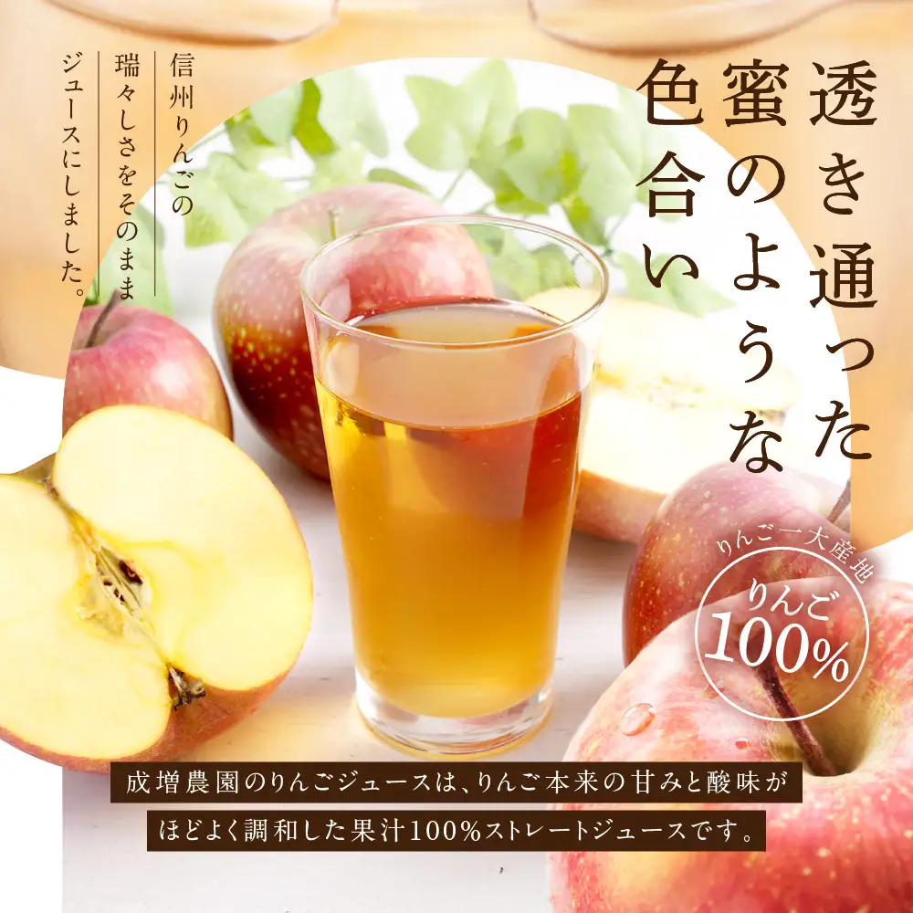 成増農園 信州育ちのりんごストレートジュース1000ml×5本 |りんご