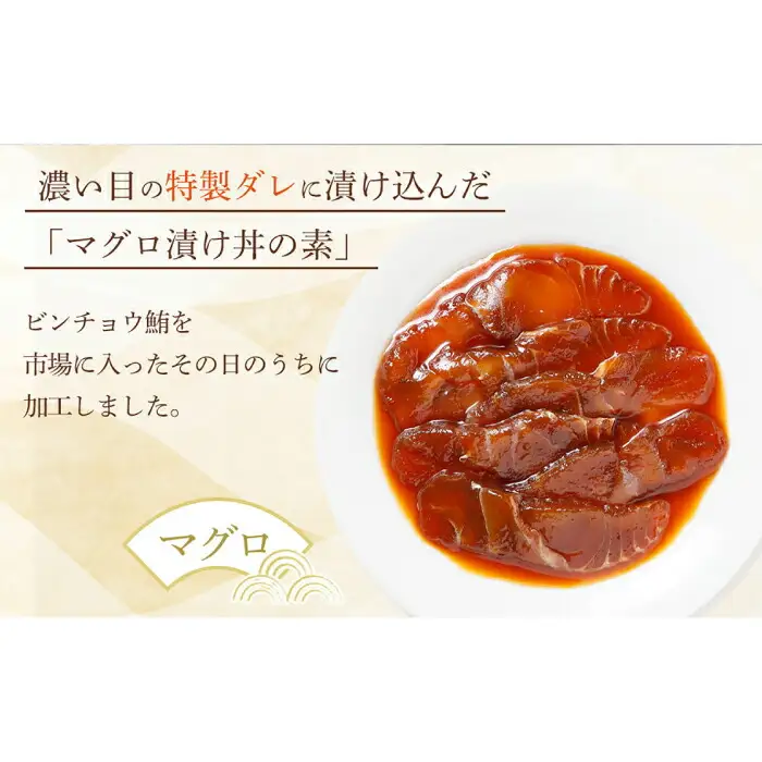 高知の海鮮丼の素「マグロの漬け」約80g×10パック 【興洋フリーズ株式会社】 [ATBX033]