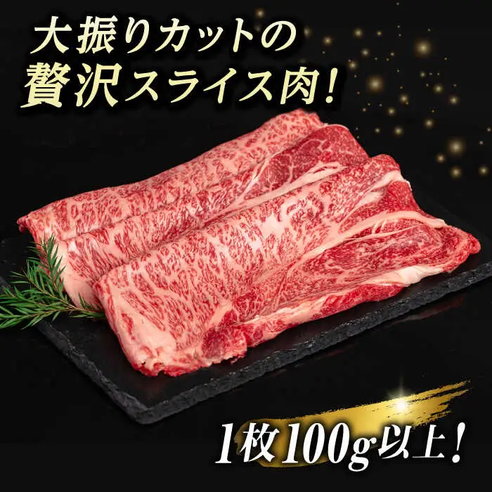 博多和牛 肩ロース スライス 500g 糸島市 / 幸栄物産 すき焼き しゃぶしゃぶ [ABH047]
