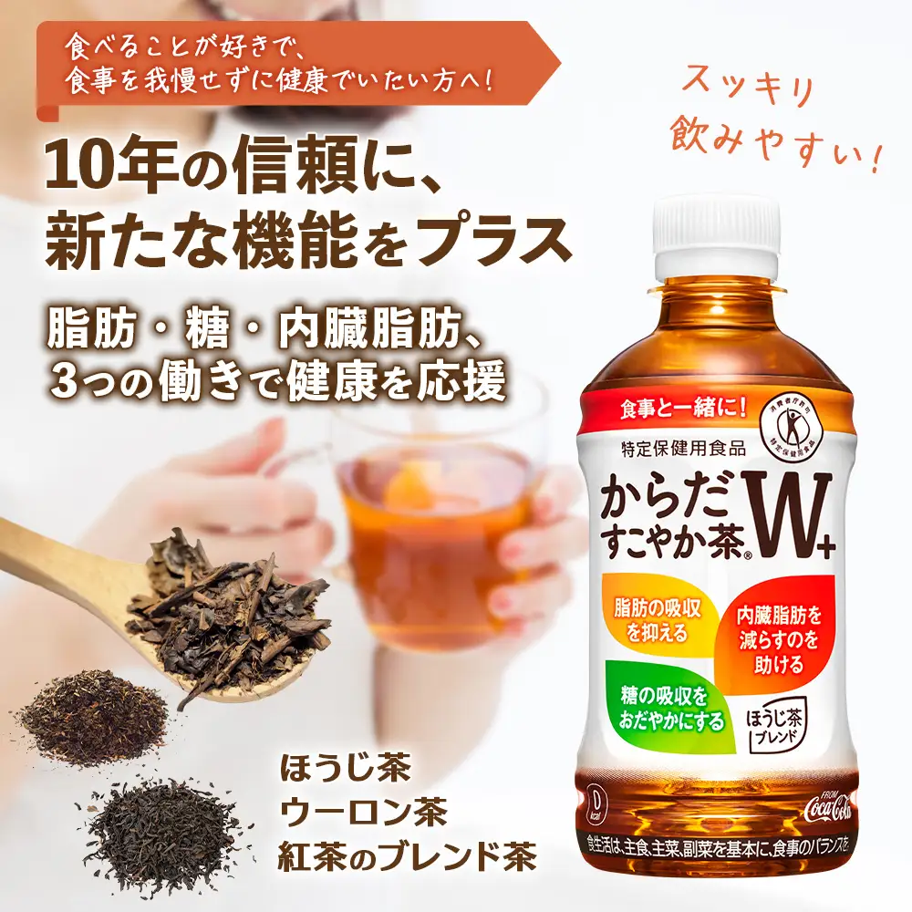 【定期便：7回（隔週発送）】からだすこやか茶W+ 350ml×24本【38004302】