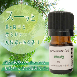 上野原「幽谷の香」　100%ピュアエッセンシャルオイル（ヒノキ）5ml &木製アロマディッシュ（皿型）