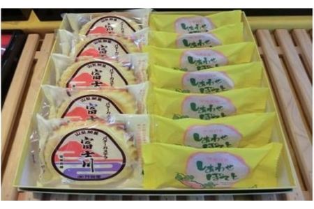 人気の組み合わせ！銘菓「富士川」＆「しあわせポテト」詰合せ