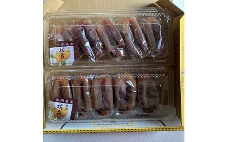 【山梨県産】ころ柿2パック(8~12個入)【ご自宅用】 枯露柿 干し柿 ほし柿 ドライフルーツ 山梨 富士川町【A4801】