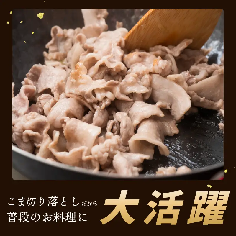 【泉佐野ブランド豚】犬鳴豚の小間切り落とし 1.4kg（約350g×4パック）
