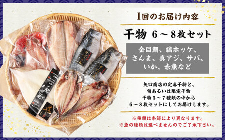 【3ヵ月定期便】【匠の技】大海原を感じるプレミアム干物6種のセット【3か月定期便】