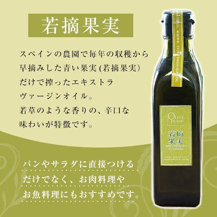 若摘果実EXVオリーブオイル・えごま油・あまに油120ml3本入り　ギフトセット