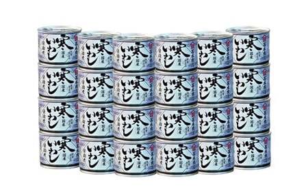 寒いわし 醤油煮 24缶 セット イワシ 鰯 いわし 缶詰 缶詰め