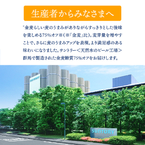 【6ヵ月定期便】2箱セット サントリー　金麦　糖質75％オフ 350ml×24本 6ヶ月コース(計12箱) ※沖縄・離島配送不可 