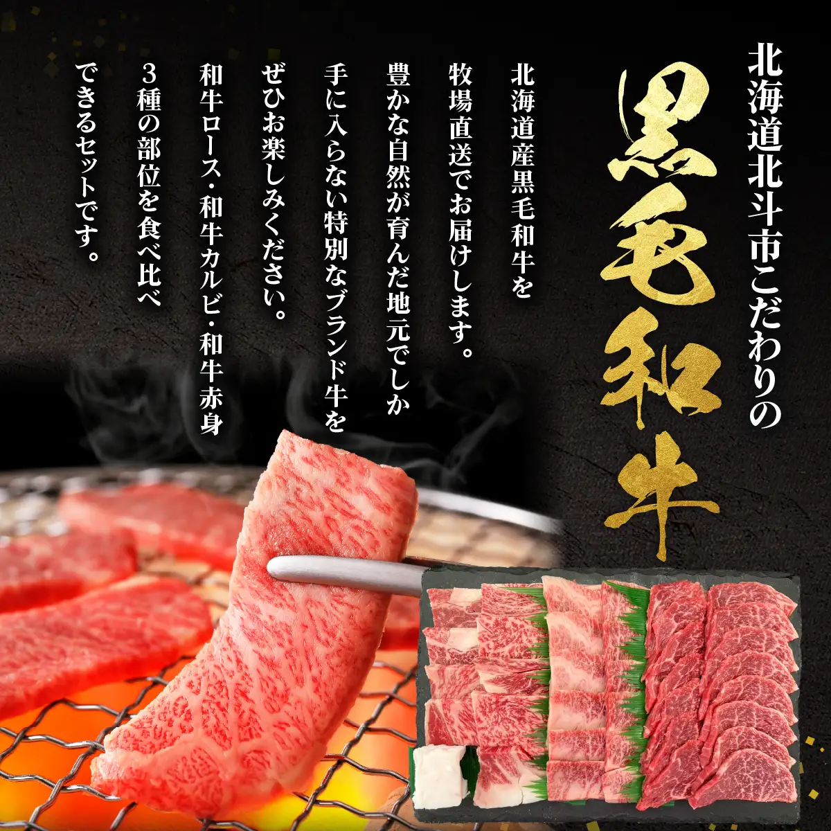 北海道産 黒毛和牛 おぐにビーフ 牧場直送 3種焼肉セット 600g HOKQ002 | 黒毛和牛