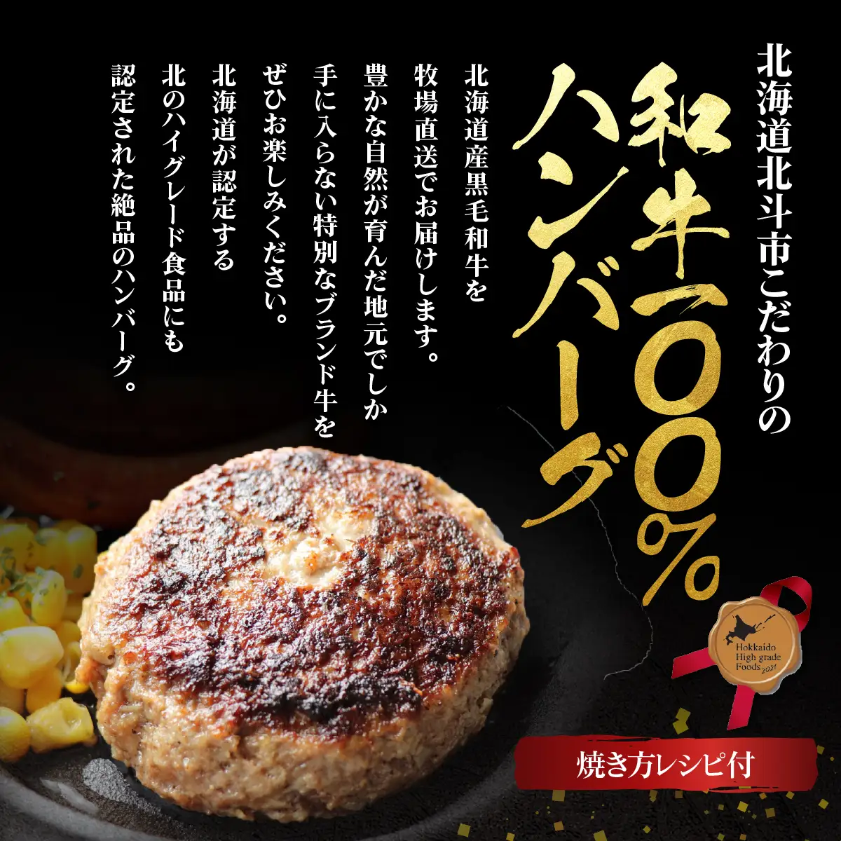 北海道産 黒毛和牛 おぐにビーフ 牧場直送  和牛100％  ハンバーグ180g×5 HOKQ006 | ハンバーグ