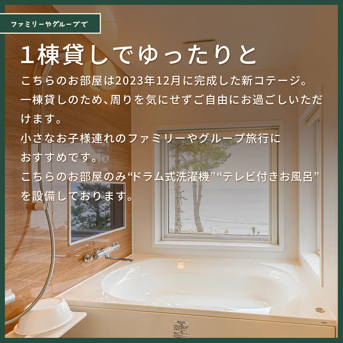 当別風の丘 一棟貸しコテージ宿泊券（4名様まで） HOKZ003