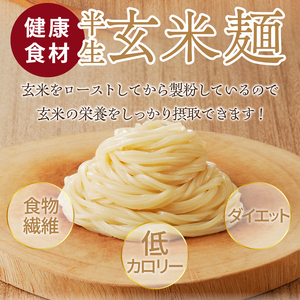 【米粉の玄米麺（スープ付）】2食入×5袋　特別栽培『コシヒカリ』使用 [h020]