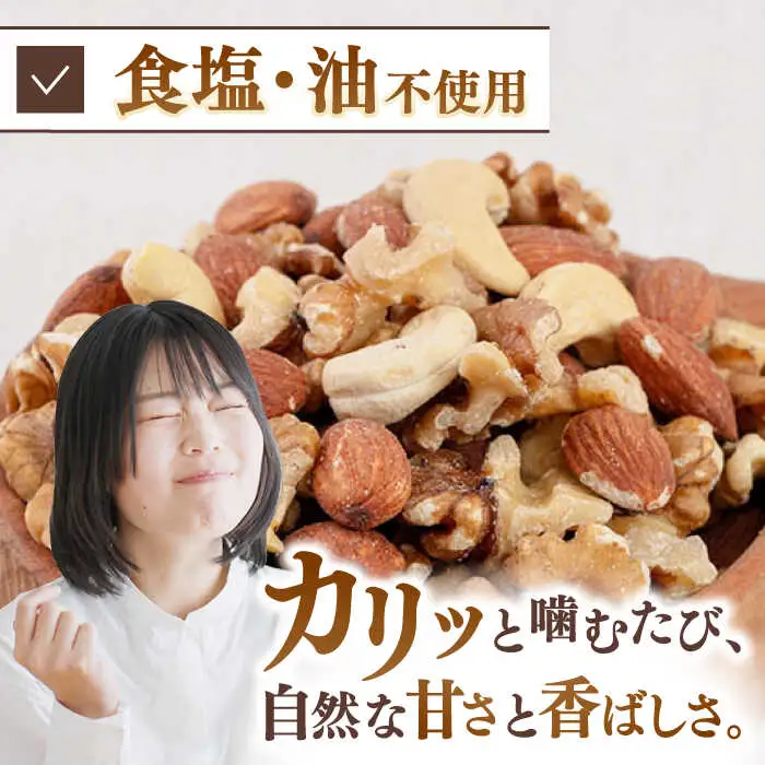 【全6回定期便】 無塩 素焼 ミックスナッツ 750g ［150g×5袋］ 桂川町/株式会社福六 [ADAM026] ナッツ 小分け