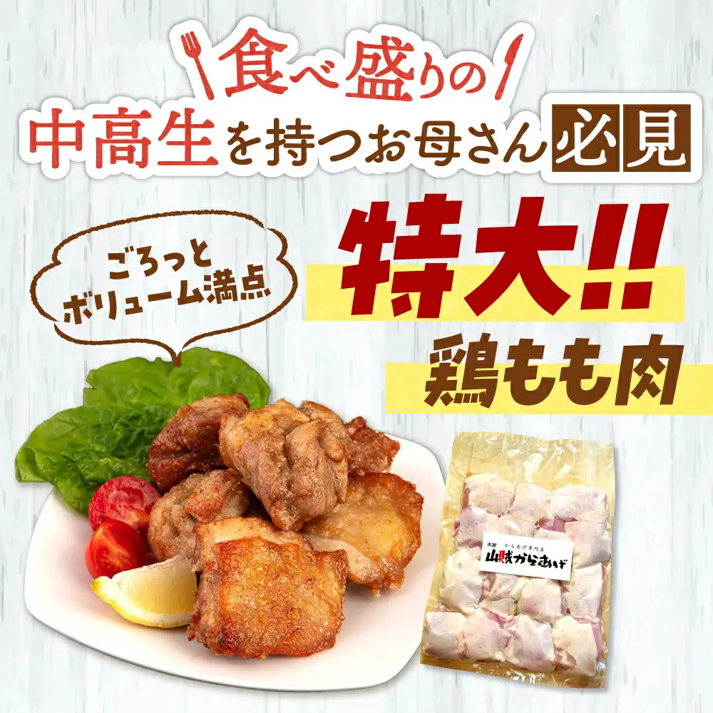 山賊からあげ（骨なし）1kg 桂川町/山賊からあげ桂川店 [ADAP001] からあげ 人気