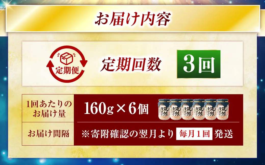 3回連続お届け！ 北海道産 釧之助の焼鮭手ほぐし 【6個セット×3回】 定期便 サケ 鮭フレーク 釧路 着色料不使用 魚 魚介 海産物 ご飯のお供 F4F-8466