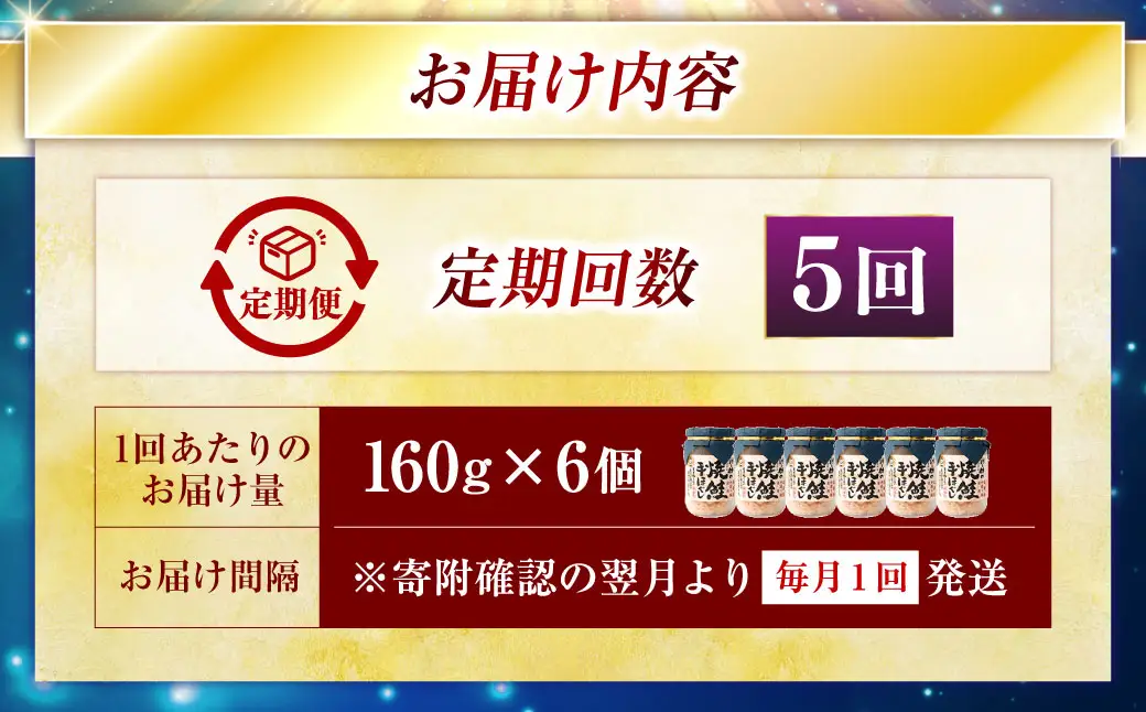 5回連続お届け！ 北海道産 釧之助の焼鮭手ほぐし 【6個セット×5回】 定期便 サケ 鮭フレーク 釧路 着色料不使用 魚 魚介 海産物 ご飯のお供 F4F-8468