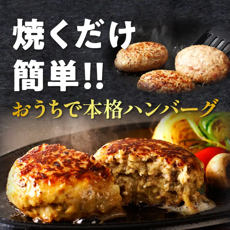 黒トリュフとブラウンマッシュルームのハンバーグ(計8個) 肉 豚肉 加工品 惣菜 国産_T001-0185