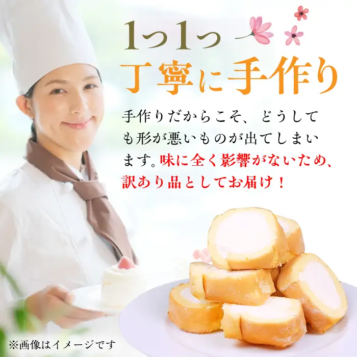 【訳あり】 カットロールケーキ 800g プレーン チョコ / ロールケーキ[AFAK119-2]