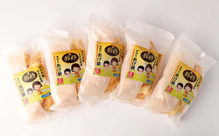 AT-26 はさき産 オリジナルあげ餅 しお味 120g×5袋 計600g もち米 おかき 塩 お菓子 菓子 おやつ おつまみ