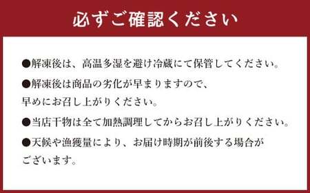 あじ開き 6枚セット
