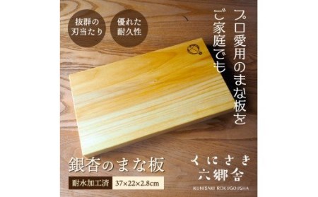 銀杏のまな板37×22×2.8cm/耐水加工済 _1245R