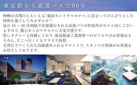 【  1泊朝食 ・ 温泉利用券付 】鹿島セントラルホテル 新館スタンダードツインルーム ペア 宿泊券 一泊 朝食付 旅行 チケット ホテル