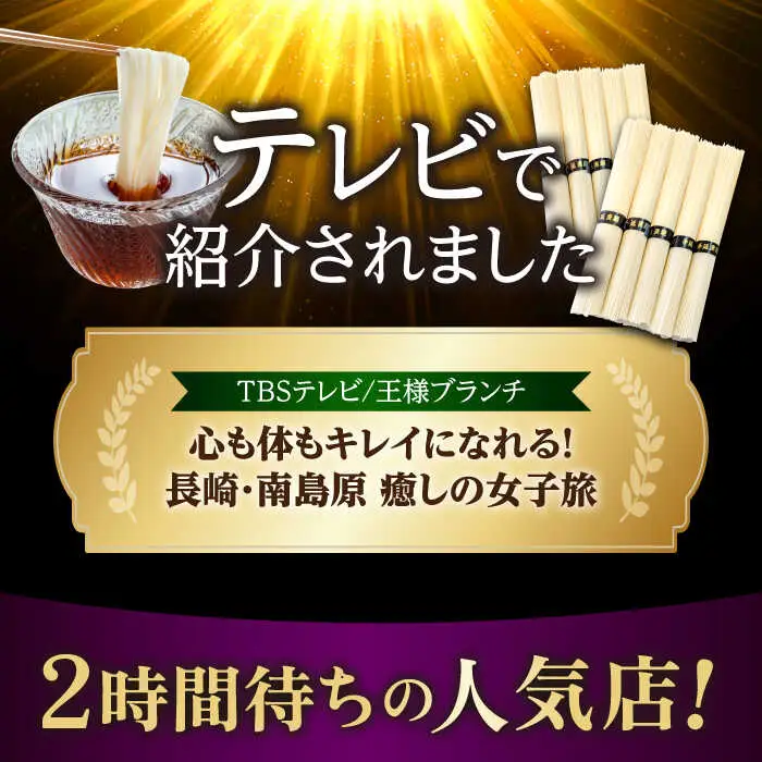 【2時間待ちの人気店】山の寺邑居のそうめん 2kg / そうめん 素麺 麺 乾麺 / 南島原市 / 山の寺 邑居 [SEU002]