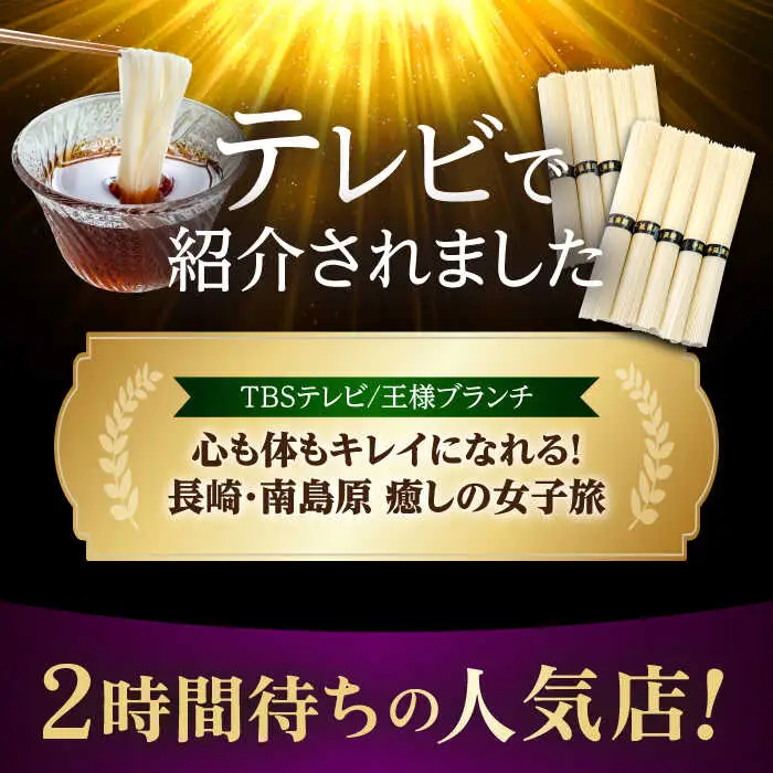 【2時間待ちの人気店】山の寺邑居のそうめん 訳あり 9kg / 訳あり そうめん 素麺 麺 乾麺 / 南島原市 / 山の寺 邑居 [SEU003]