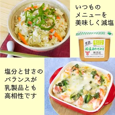 塩分控えめ！フンドーキンの生詰減塩あわせみそ（計5.1kg）