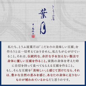 TH-01　葉月のもめん豆腐 2パック
