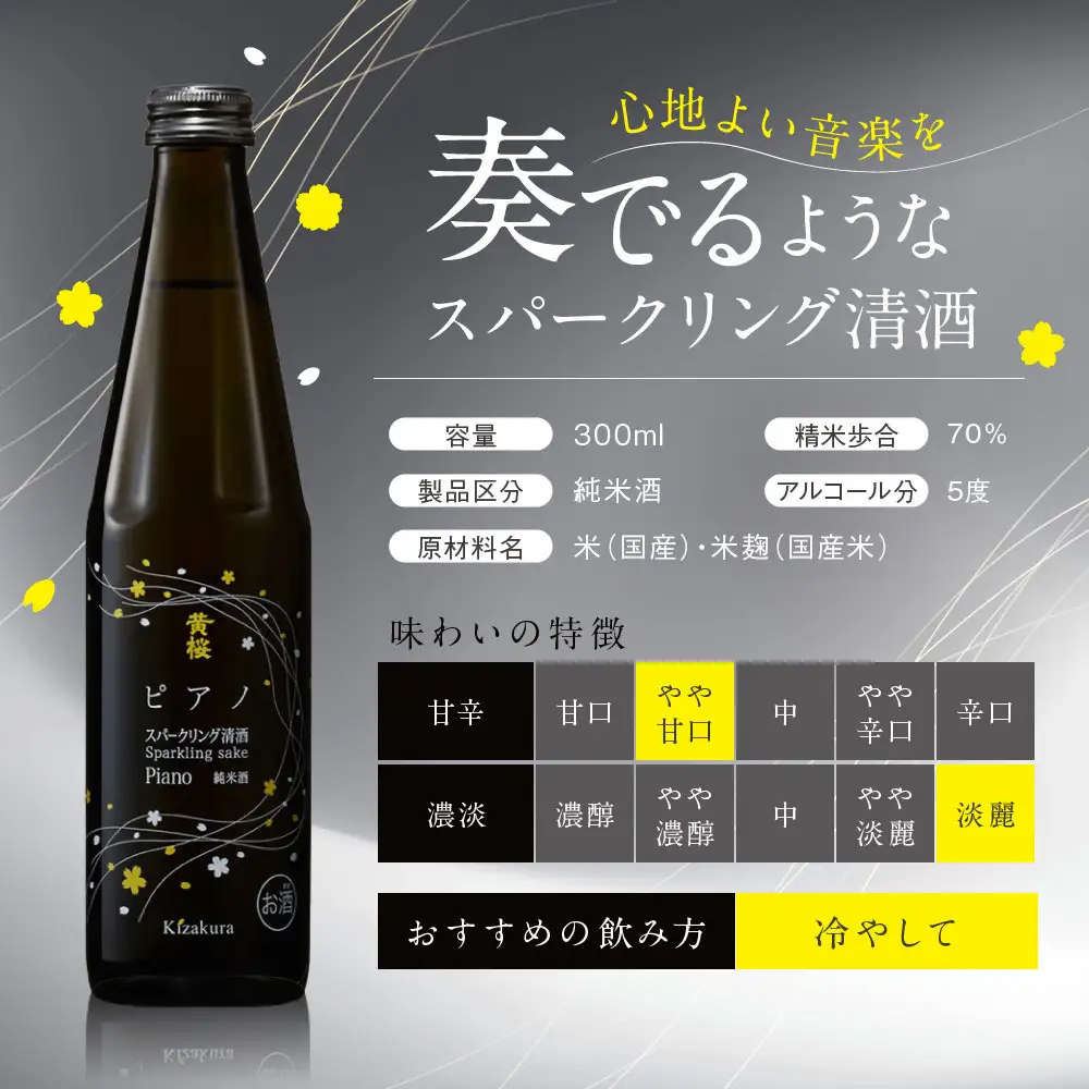 【黄桜】ピアノ (300ml×12本) | 日本酒 酒 人気