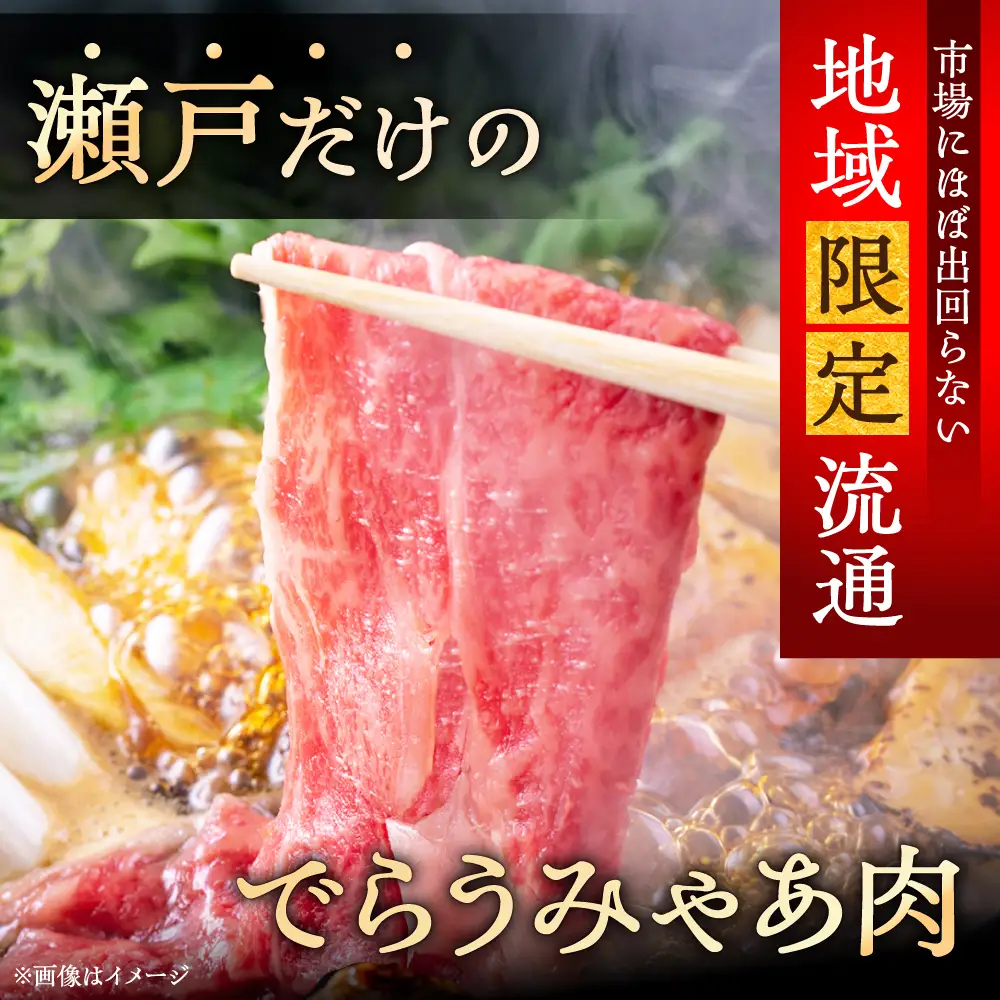 【ふるなびWEEK対象】瀬戸山麓牛 牛肉すき焼き 1.2kg BBBQ032 牛肉すき焼き