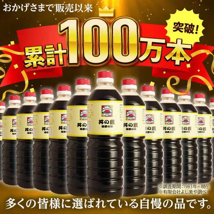 【累計100万本超】超絶便利調味料「丼の素」500ml×3本入り(割烹秘伝レシピつき)【よし美や】[QAC018]