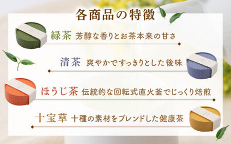 【全6回定期便】「農林水産大臣賞・黄綬褒章受章」 4種 丸型 お茶 詰め合わせ (1セット/回)【北村茶園・茶の間】[QAD026]