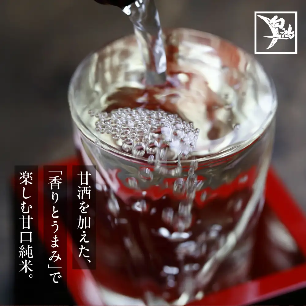 白鴻(はくこう) 四段仕込純米 赤ラベル 720mL 甘口 純米酒 軟水仕込み 軟水醸造 日本酒 酒 さけ サケ お酒 おさけ 冷酒 常温 お燗 甘酒四段仕込み 地酒 盛川酒造 お取り寄せ ご当地 特産 土産 晩酌 家飲み おうち時間 常温配送 送料無料 広島県 呉市 ku102-005-r