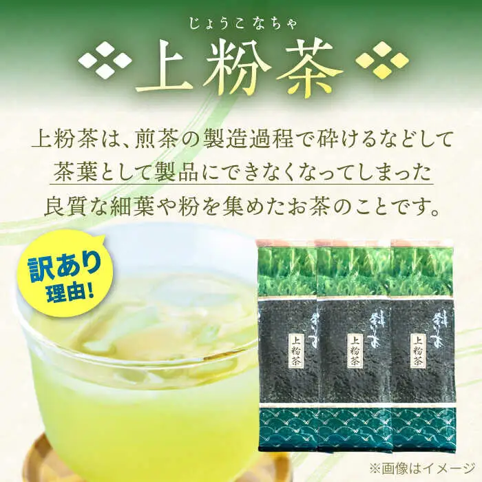 【訳あり】香り高き 釜炒り 茶 上粉茶 200g×5袋【上ノ原製茶園】[QAO024]
