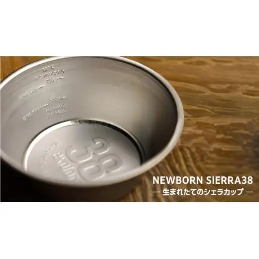 NEW BORN SIERRA 38（ 2個セット ） ３８シェラカップ 38研究所 シエラカップ 同品セット アウトドア キャンプ ソロキャンプ グランピング BBQ バーベキュー 防災グッズ カップ コップ お皿