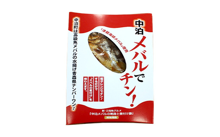 レンジでチン！中泊メバルの煮付けを味わえる ≪メバルでチン！ 5個セット≫ 【卓立水産】 F6N-043
