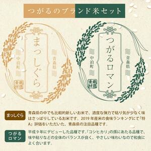 ≪新米≫ 令和6年産 津軽産米 「つがるロマン」＆「 まっしぐら」 各5kg（精米 全10kg） 【ケイホットライス】 F6N-116