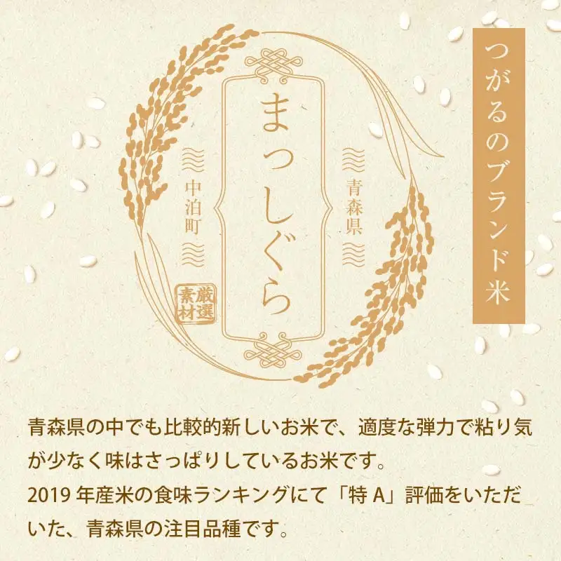 令和7年産 津軽産米 「まっしぐら」 10kg (精米 5kg×2袋) 【ケイホットライス】 F6N-118