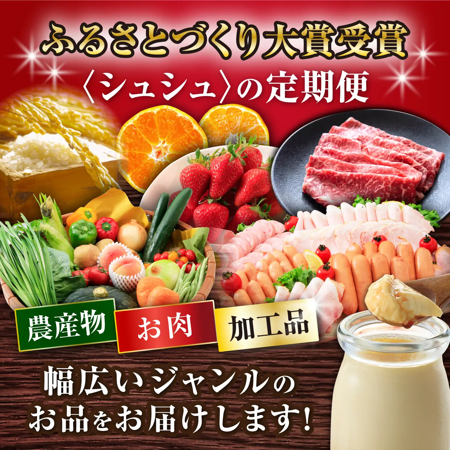 バラエティ定期便 12回 大村市産定期便  [ACAA122]