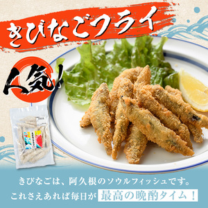 ＜定期便・全3回＞3種のフライセット(総計24袋・8袋×3回)国産 九州産 鹿児島産 魚介 魚介加工品 惣菜 きびなご 鯵 あじ 太刀魚 おかず 弁当 小分け 揚げ物【まちの灯台阿久根】akn027-20