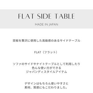 FLATサイドテーブル（OAK）
