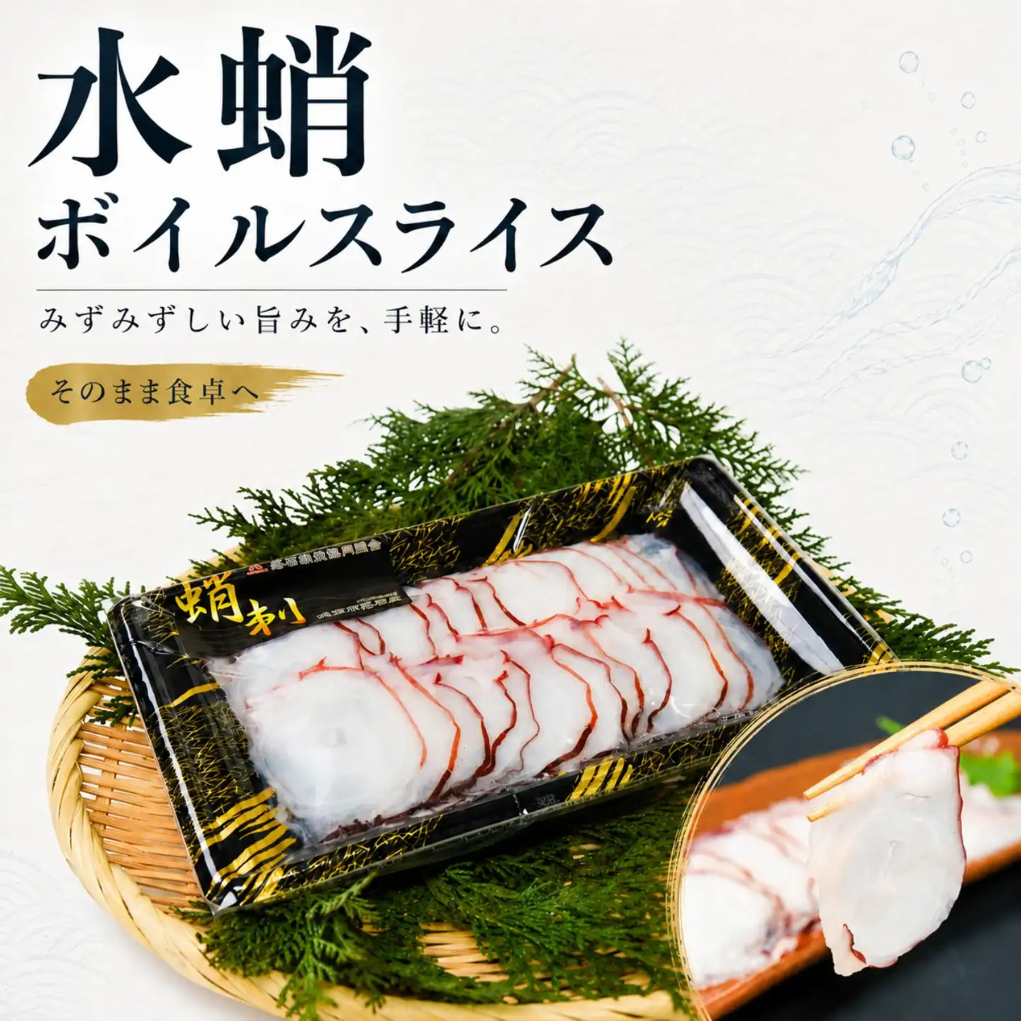 【北海道根室産】水蛸ボイルたこ足スライス150g×2P(計300g) A-20004