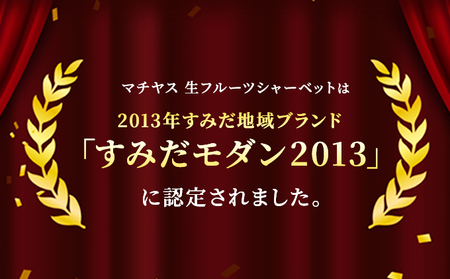 シャーベット フルーツシャーベット 詰め合わせ シャーベット