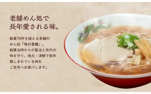 生中華そばセット6食[hi-0020-001]