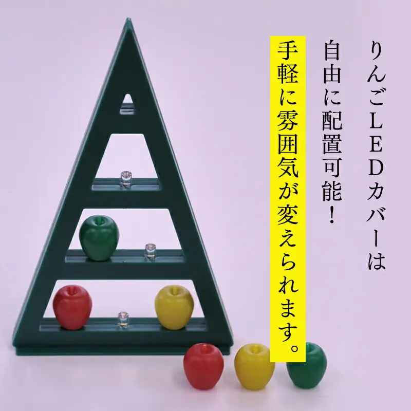 アップルツリー（緑）1個【LEDライト】[hi-0021-009]